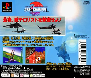 Ace Combat (JP) box cover back